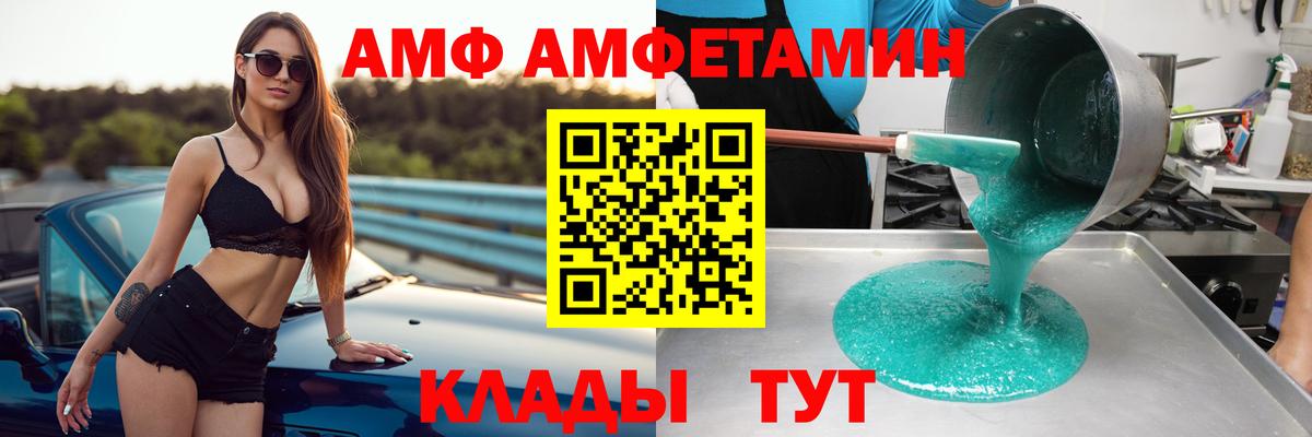 Ивантеевка  АМФ  Amphetamine  АМФ Розовый  Вход с VPN 