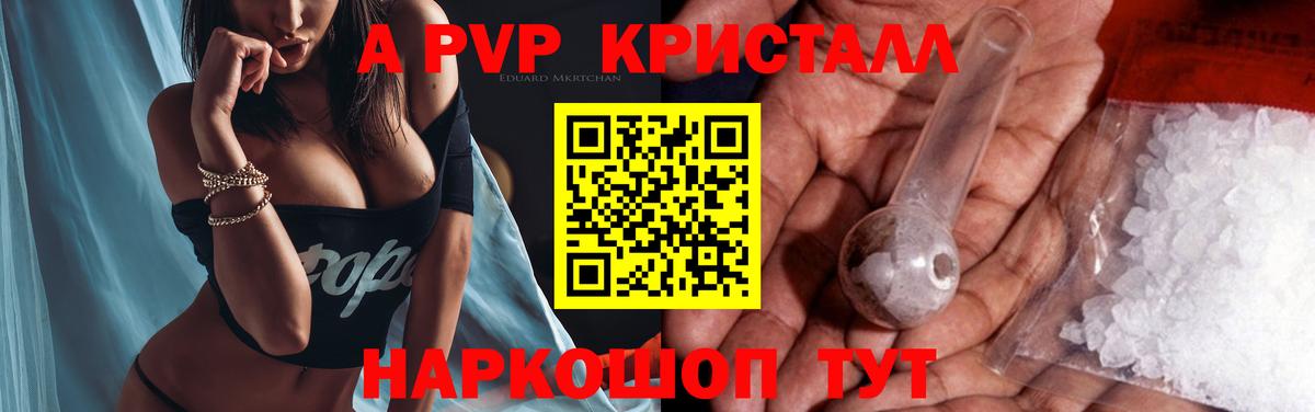 A-PVP кристаллы  Вход с VPN  APVP Соль  Alpha-PVP СК КРИС  A PVP  Ивантеевка 