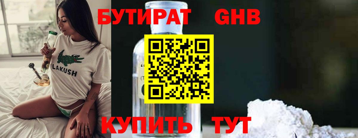 Ивантеевка  Бутират бутандиол  Вход с VPN 