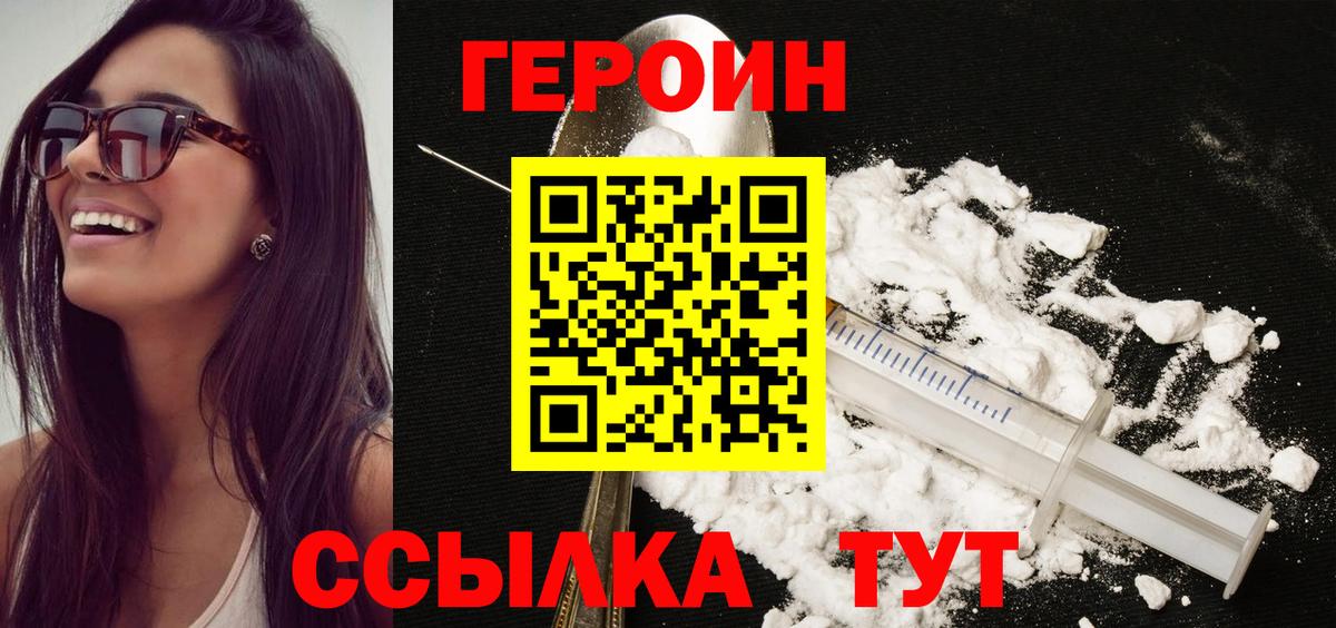 Героин VHQ Ивантеевка