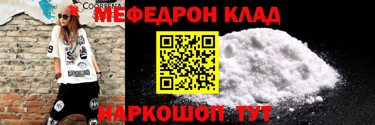 Меф мяу мяу  Ивантеевка