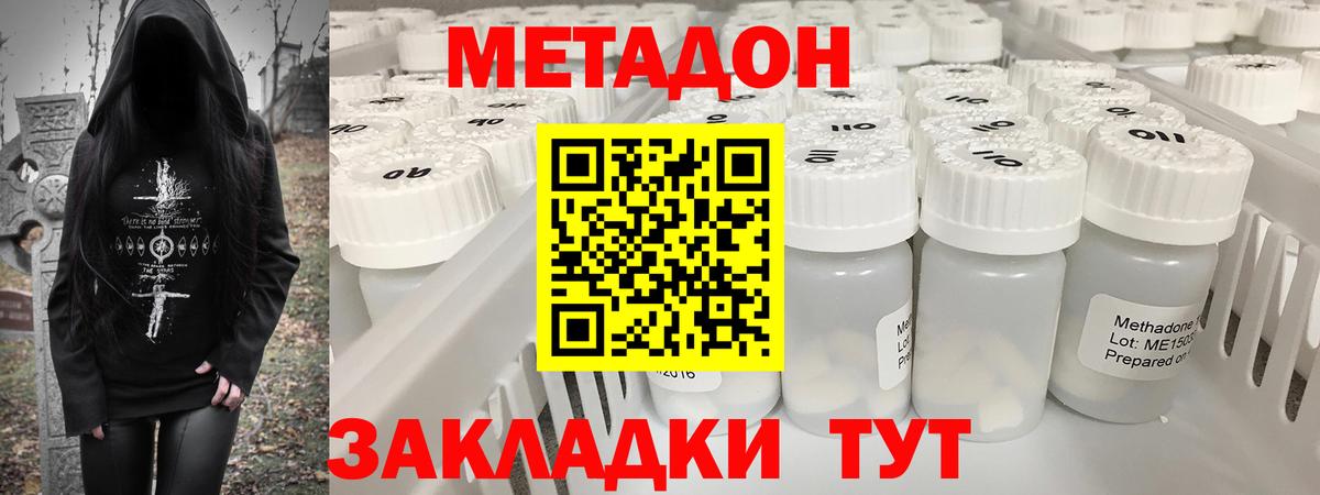 Метадон VHQ  Вход с VPN  Ивантеевка 