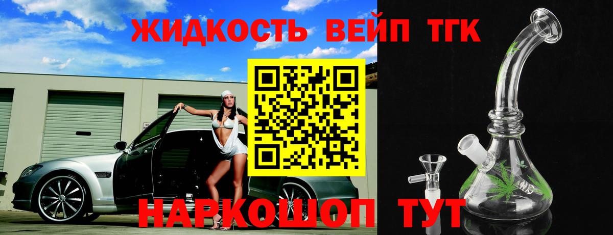 Дистиллят ТГК жижа Ивантеевка